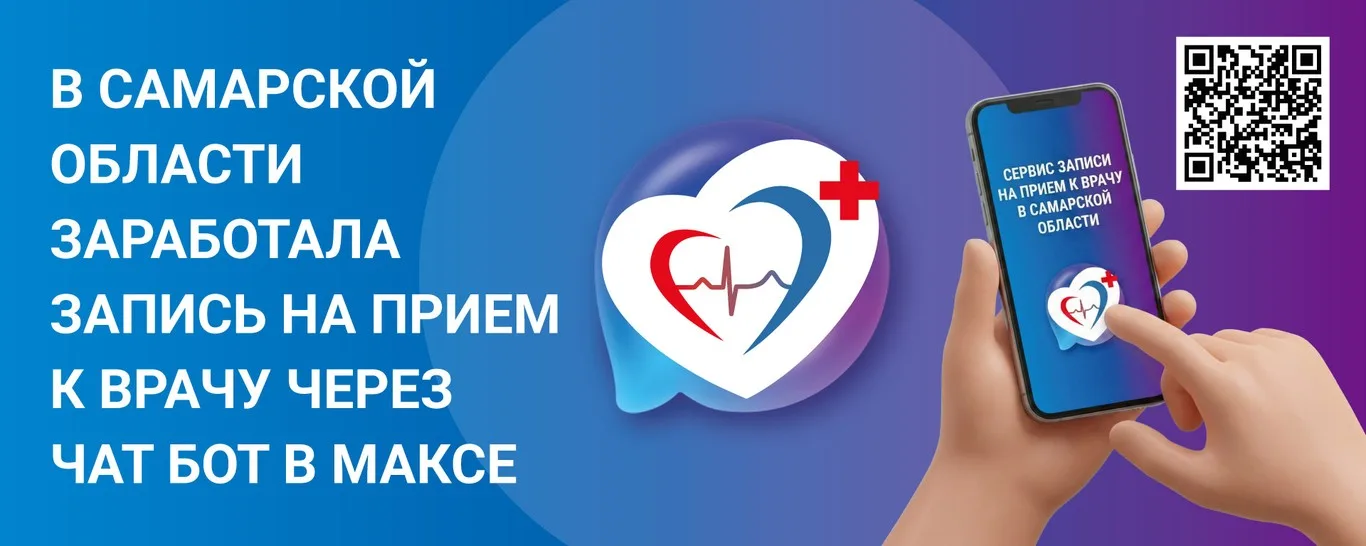 Запись на прием к врачу